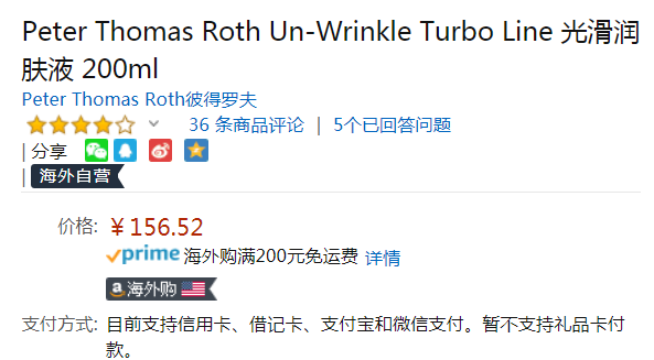 国内￥420，Peter Thomas Roth 彼得罗夫 抗皱紧肤修护精华水200ml Prime会员凑单免费直邮含税到手193元