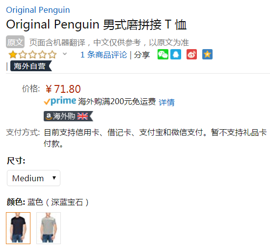 限M码，Original Penguin 企鹅牌 Sueded Pieced 男士拼接纯棉T恤 Prime会员凑单免费直邮到手78元