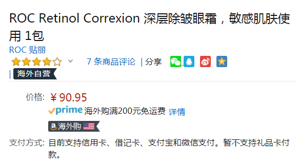 Roc 活性视黄醇抗皱眼霜15ml Prime会员凑单免费直邮含税到手105元