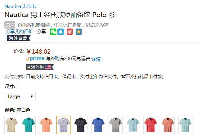 限L码，Nautica 诺帝卡 男士条纹Polo衫 Prime会员凑单免费直邮含税到手161元