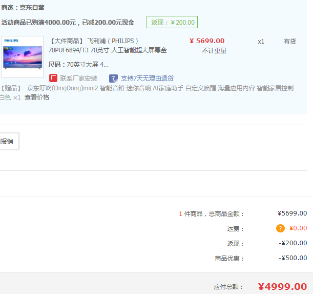 Philips 飞利浦 70PUF6894/T3 70英寸 4K液晶电视 赠叮咚音箱4999元包邮（双重优惠）