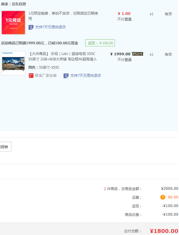 LETV 乐视 X55C 55英寸4K液晶电视+凑单品1800元包邮（双重优惠）