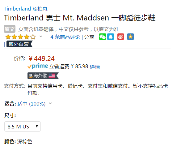 Timberland 添柏岚 Mt. Maddsen 男士一脚蹬徒步鞋 Prime会员免费直邮含税到手490元