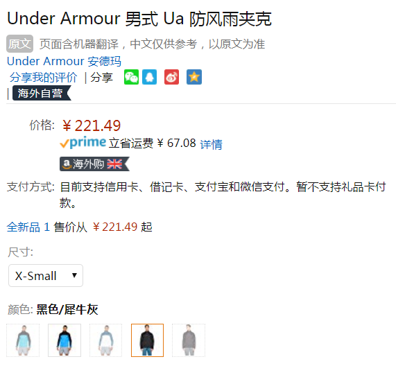 限XS码，Under Armour 安德玛 UA Storm 男士防水夹克 Prime会员免费直邮含税到手242元