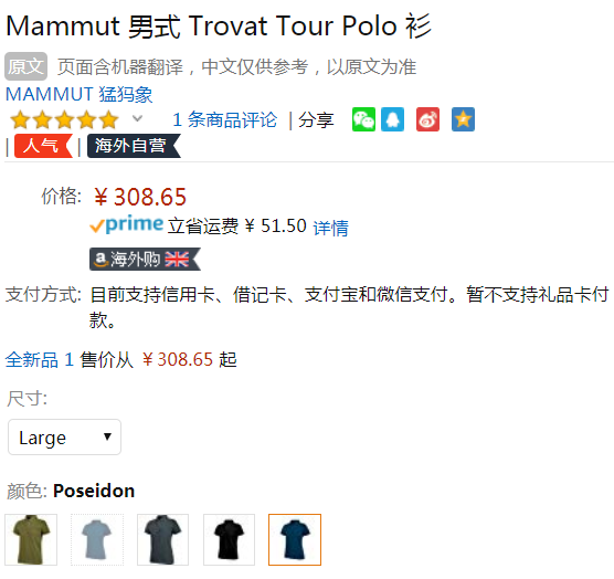 19年新品，Mammut 猛犸象 Trovat Tour 男士速干透气Polo衫308.36元