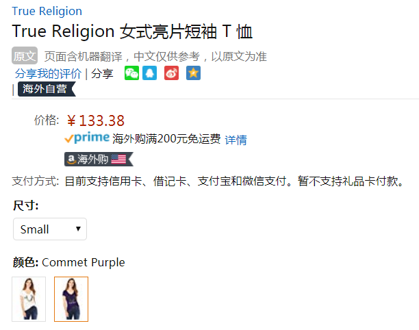 限S码，True Religion 真实信仰 Sequin 女士亮片短袖T恤 1.6折 Prime会员凑单免费直邮含税到手146元