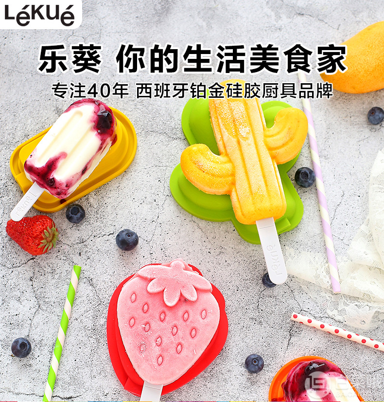 LEKUE 乐葵 DIY冰激凌硅胶模具1只装新低29元包邮（需领券）