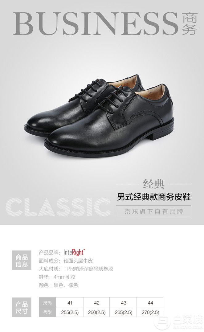 京东自有品牌，InteRight 男士经典商务皮鞋 两色117元包邮（下单立减）