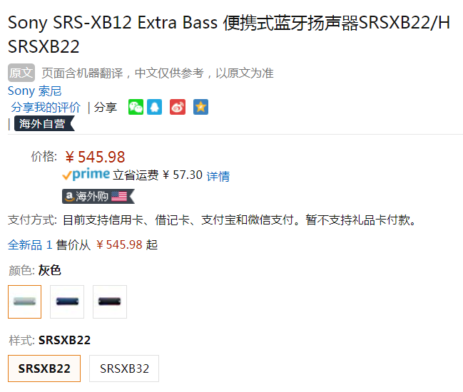 Sony 索尼 SRS-XB22 重低音无线蓝牙音箱 Prime会员免费直邮含税到手596元
