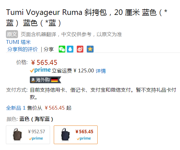 Tumi 途明 Voyageur系列 Ruma 单肩斜挎包0196316NVY Prime会员免费直邮含税到手617元（天猫旗舰店1351元）