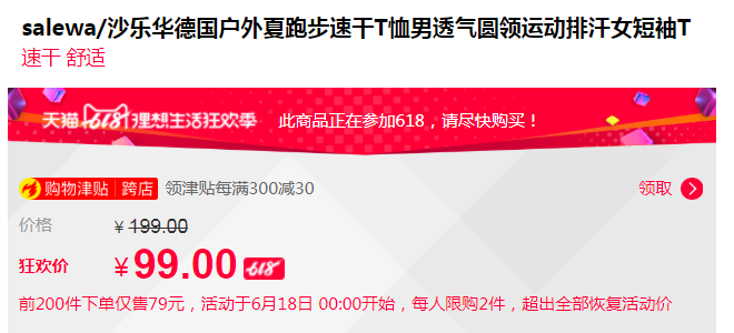 0点开始，Salewa 沙乐华 情侣款户外速干短袖T恤 多色新低79元包邮（限前200件）