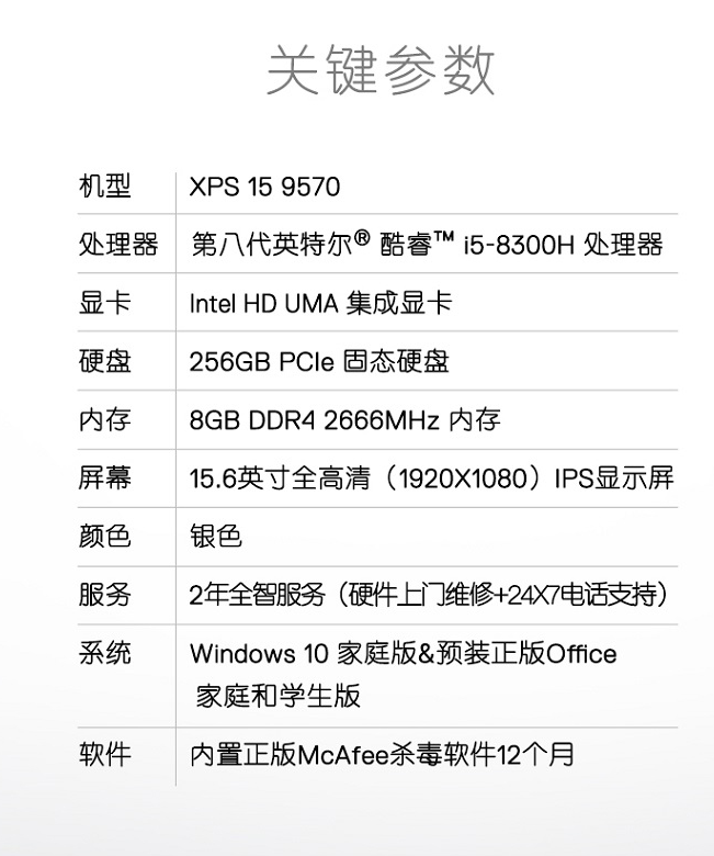Dell 戴尔 XPS 15 9570 15.6寸笔记本电脑（i5-8300H/8GB/256GB）秒杀价6999元包邮