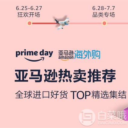史上最长！2019年亚马逊中国Prime Day会员日全球开启百万海外钜惠震撼来袭！