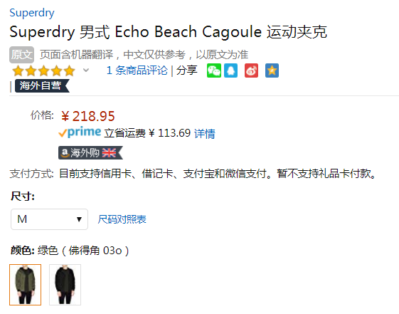 限M码，Superdry 极度干燥 Echo Beach Cagoule 男士连帽运动夹克 Prime会员免费直邮含税到手新低239元