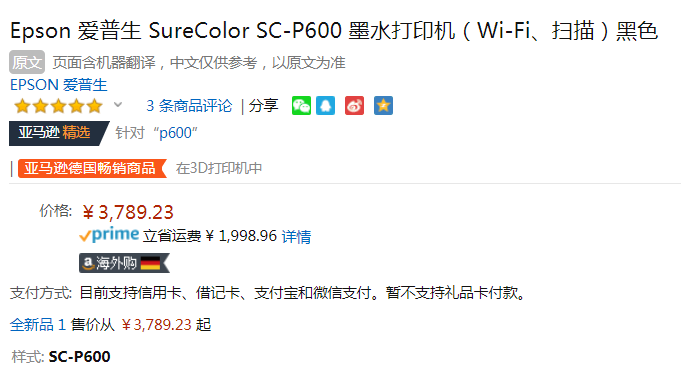 获奖产品 摄影师必备，Epson 爱普生 SureColor SC-P600 喷墨打印机 Prime会员免费直邮含税到手4134元