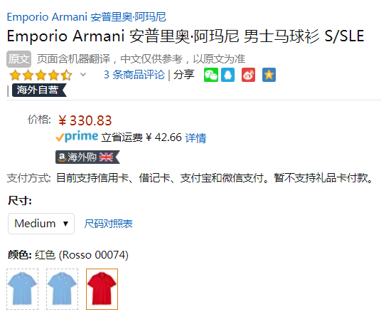 M码，Emporio Armani 安普里奥·阿玛尼 211804 男士纯棉短袖Polo衫330.83元（天猫旗舰店776元）