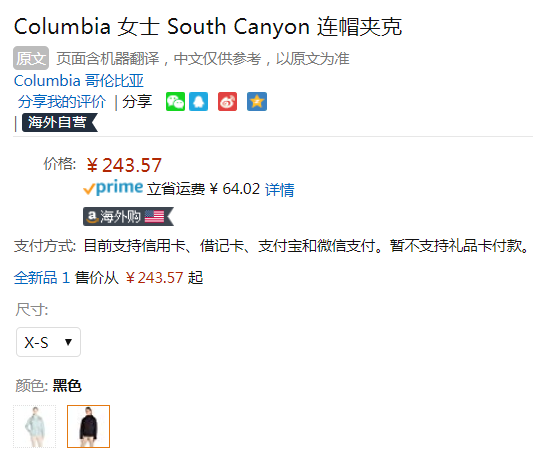 XS码，Columbia 哥伦比亚 South Canyon 女士Omni-Tech®防水连帽夹克243.57元