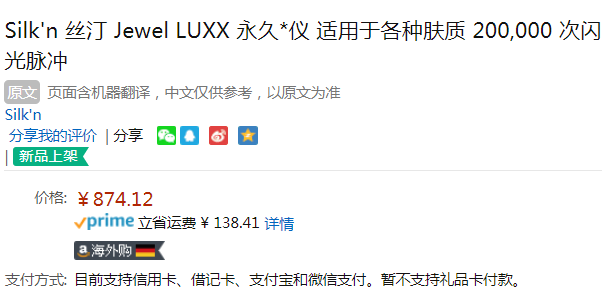 20万次闪光，Silk'n 丝汀 Jewel LUXX 激光脱毛仪JWX20PE1001874.12元