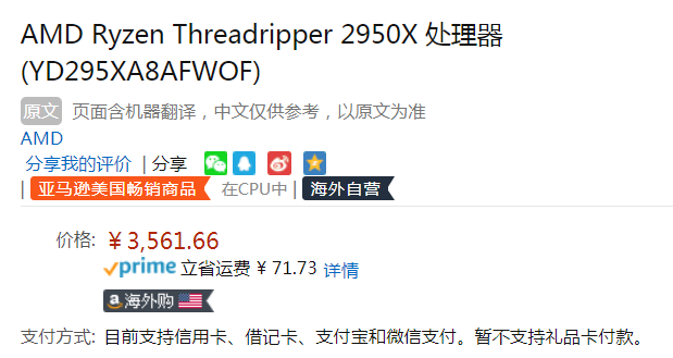 PrimeDay特价，AMD Ryzen 锐龙 Threadripper 2950X 处理器新低3561.66元