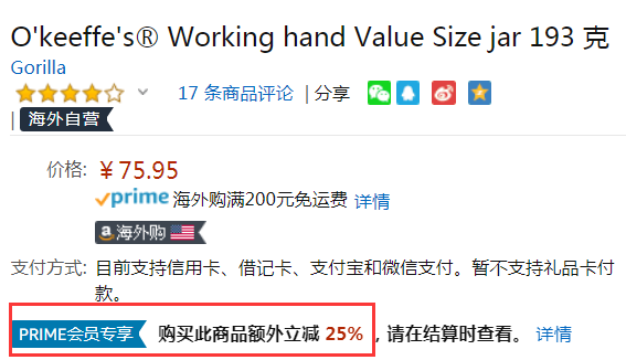 PrimeDay特价，O'Keeffe's 奥基夫 劳动者之手特效护手霜193g新低56.96元（下单7.5折）