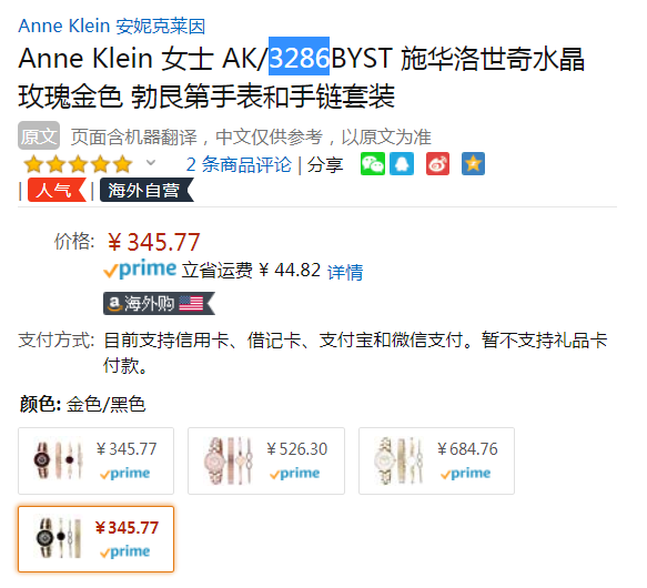 Anne Klein 安妮·克莱恩 AK/3286BKST 施华洛世奇水晶 女士手镯手表套装 两色345.77元