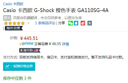 <span>现货3块！</span>少见骚气橙，Casio 卡西欧 G-Shock系列 GA110SG-4A 男士双显运动手表445.51元