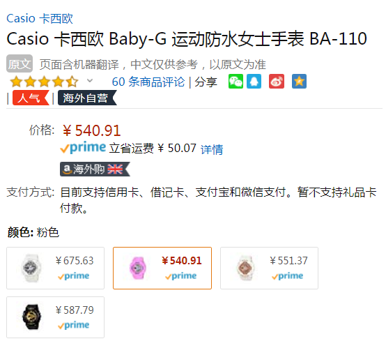 Casio 卡西欧 Baby-G系列 BA-110-4A1ER 多功能双显运动女表540.91元