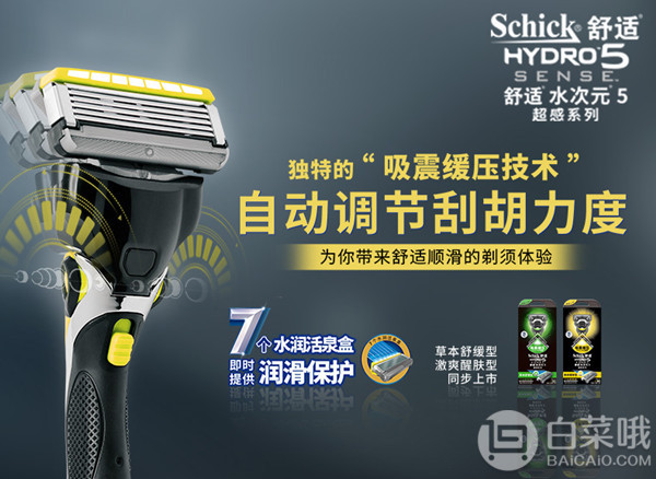 Schick 舒适 Hydro 5 Sense 水次元全能5 超感系列 男士剃须刀（1刀架+5刀头）+12刀头替换装180元（下单立减）