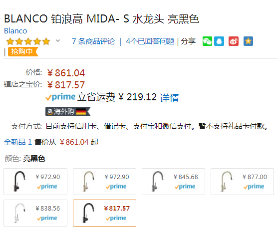 Blanco 铂浪高 MIDA-S系列 旋转可抽拉式厨房龙头新低817.57元（天猫旗舰店3099元）