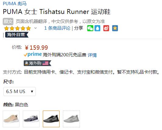 US6.5码，PUMA 彪马 Tishatsu Runner 女士运动鞋160元
