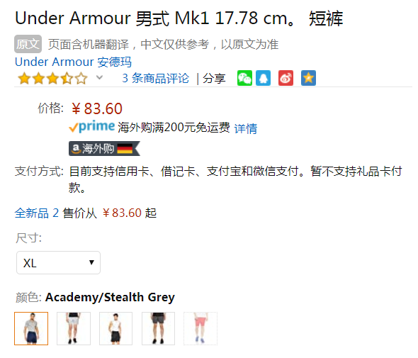 XL码，Under Armour 安德玛 MK-1 男子18cm运动短裤83.6元