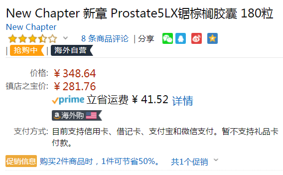 New Chapter 新章 前列腺保健顶级配方180粒*2瓶 ￥389.2新低194.6元/件（第2件5折）