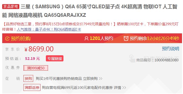 15日0点，Samsung 三星 QA65Q6ARAJXXZ 65英寸4K液晶电视7949元包邮
