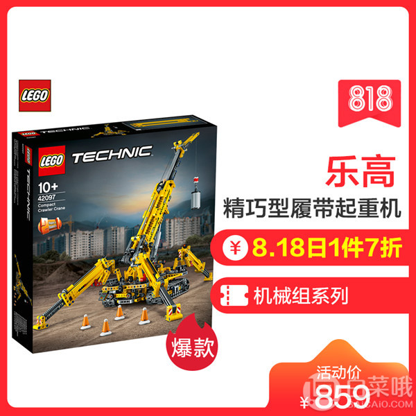 8月新品！18日0点，LEGO 乐高 Technic 机械组系列 42097 精巧型履带起重机601.3元包邮（1件7折）