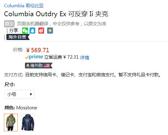 橄榄绿S码，Columbia 哥伦比亚 OutDry™ Ex Reversible II 男士双面穿防雨冲锋衣569.71元（天猫旗舰店折后1019元）