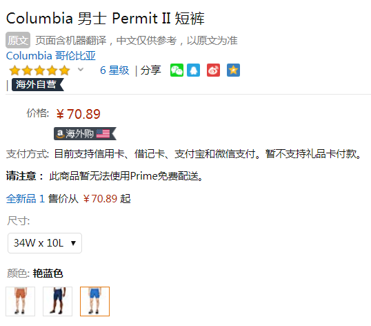 34码，Columbia 哥伦比亚 PFG系列 Permit II 男士速干防晒短裤70.89元