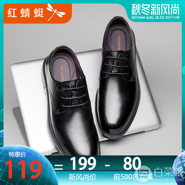 红蜻蜓 男式系带商务正装皮鞋 2色99元包邮（双重优惠，限前500名）