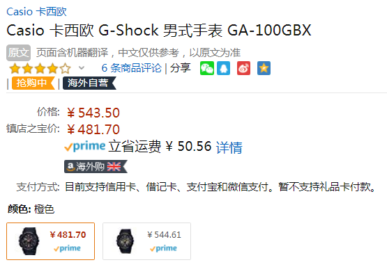 Casio 卡西欧 G-Shock系列 GA-100GBX 男士亮金双显运动手表481.7元