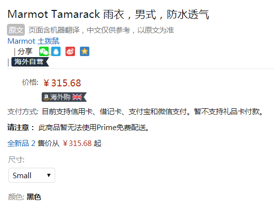 S码，Marmot 土拨鼠 Tamarack 男士防水冲锋衣315.68元