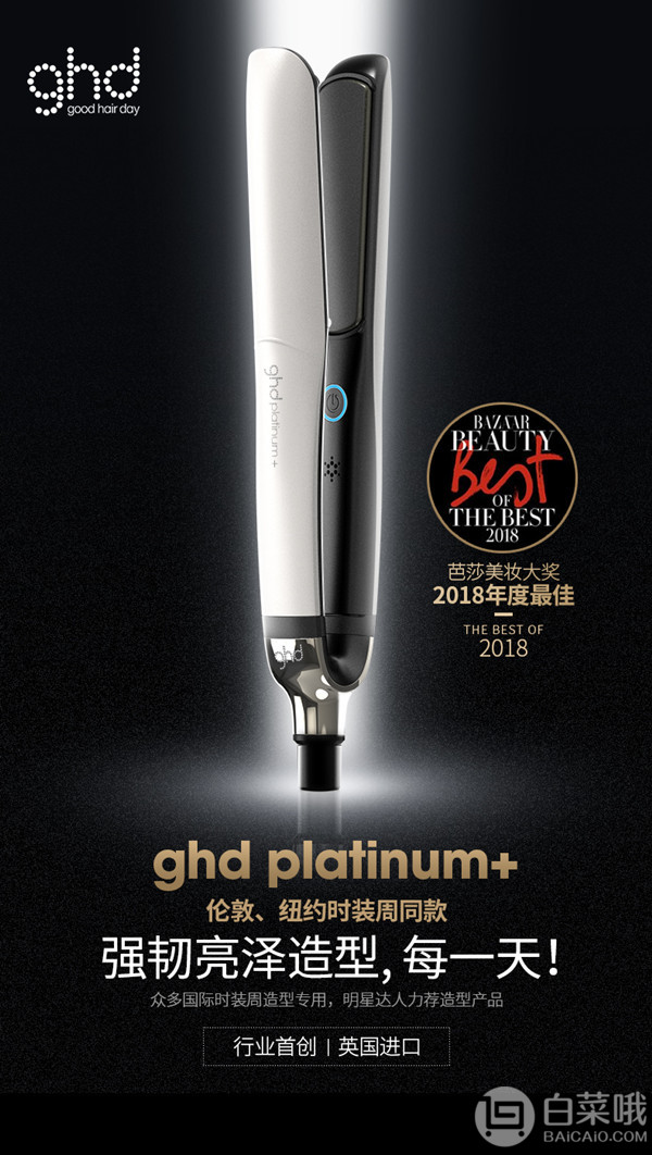 英国殿堂级品牌，GHD Platinum+ 铂金Plus 直卷两用美发棒1049.33元（天猫旗舰店折后2168元）
