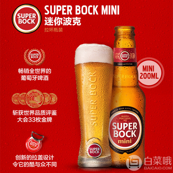 限地区，Superbock 超级伯克 黄啤酒拉环瓶装200ml*12瓶*279.2元