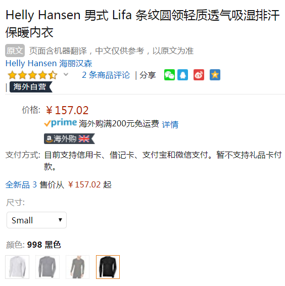 S码，Helly Hansen 哈里汉森 Lifa Strip 男士速干保暖长袖T恤157元