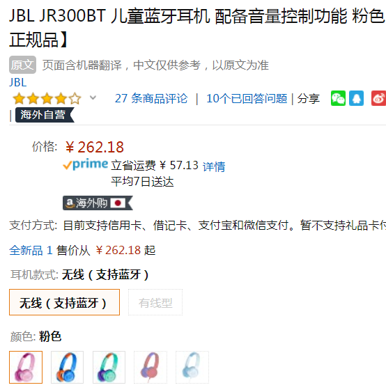 JBL JR300BT 儿童头戴式蓝牙耳机262.18元