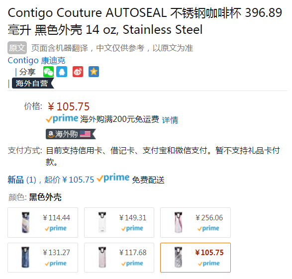 Contigo 康迪克 Couture 单手开启 双层不锈钢保温杯400mL105.75元