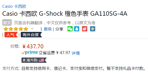 少见骚气橙！Casio 卡西欧 G-Shock系列 GA110SG-4A 男士双显运动手表新低437.7元