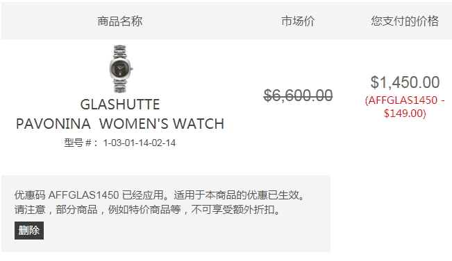 Glashütte 格拉苏蒂 Pavonina灵雀系列 1-03-01-14-02-14 女士腕表 50（需用码）约10250元