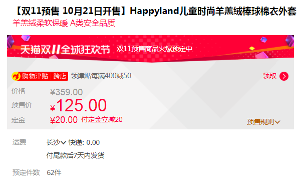双11预售，韩国TOP童装品牌 Happyland 儿童羊羔绒棒球棉衣外套 两色65元包邮（限21日）