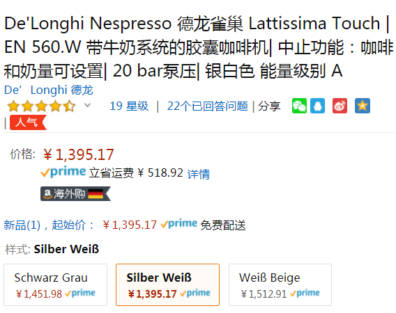De'Longh 德龙 Nespresso Lattissima Touch EN560.W 全自动胶囊咖啡机1395元（天猫旗舰店2666元）