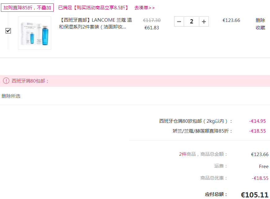 Lancome 兰蔻 清滢嫩肤水 蓝水400ml+温和卸妆乳400ml €52.56（下单85折）凑单免费直邮到手414元