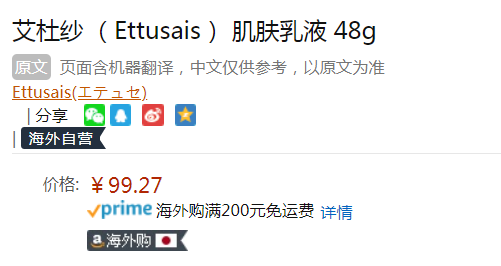 Ettusais 艾杜紗 雞蛋奶油美肌黃油保濕面霜48g99.27元